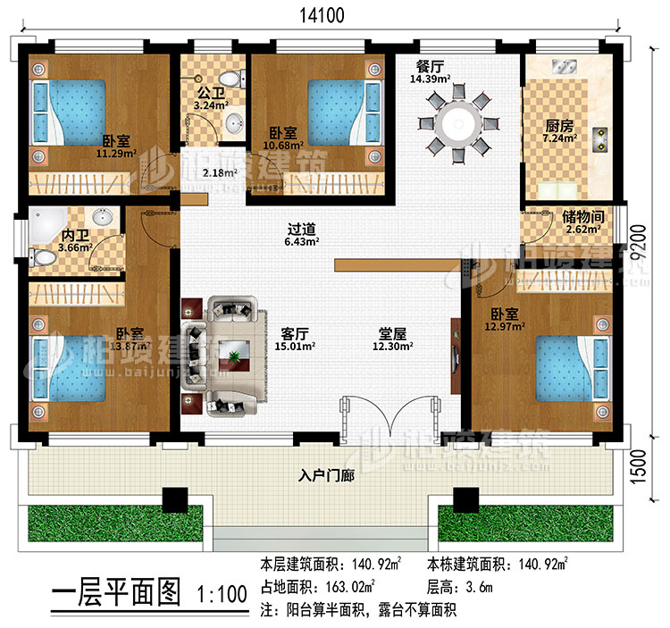 一层：入户门廊、堂屋、客厅、过道、餐厅、厨房、储物间、4卧室、公卫、内卫